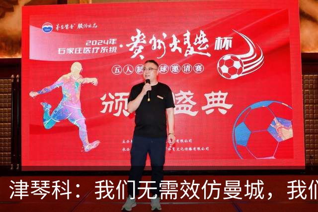 津琴科：我们无需效仿曼城，我们需要超越他们